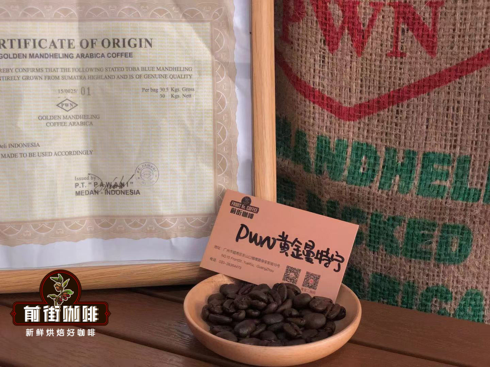 印尼苏门答腊曼特宁咖啡豆｜曼特宁和黄金曼特宁咖啡豆的冲煮风味