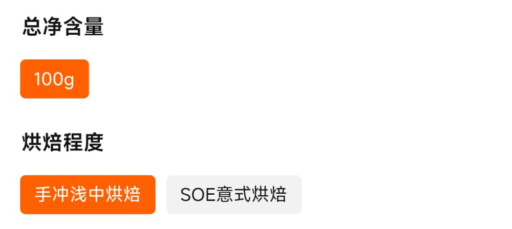 孔家soe烘焙度选择3219