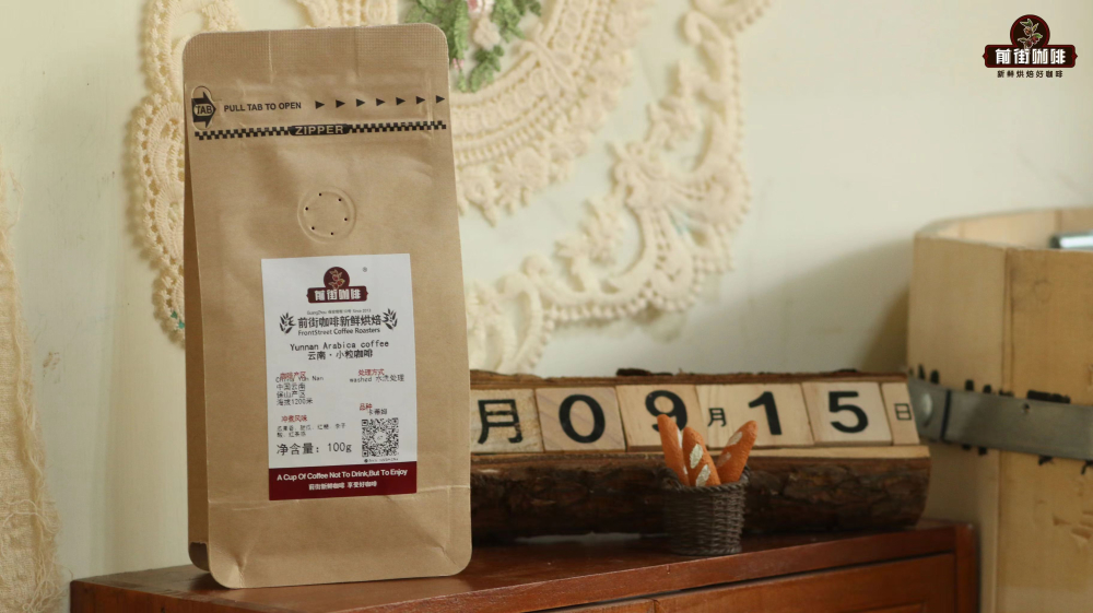 云南小粒 云南小粒