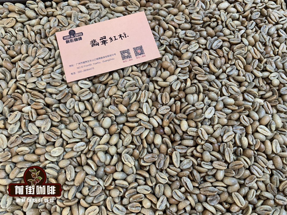 翡翠红标生豆