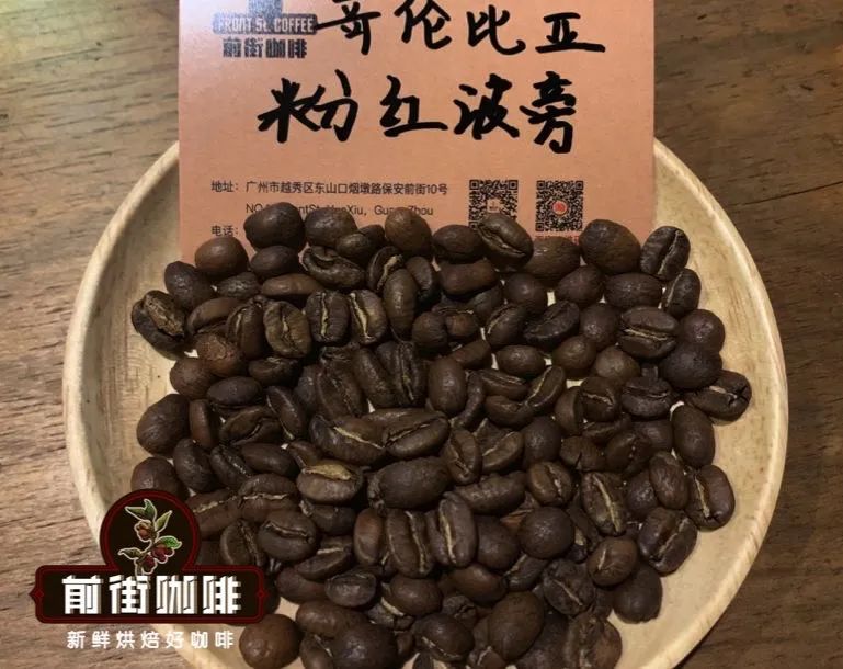 哥伦比亚粉红波旁1 哥伦比亚粉红波旁1