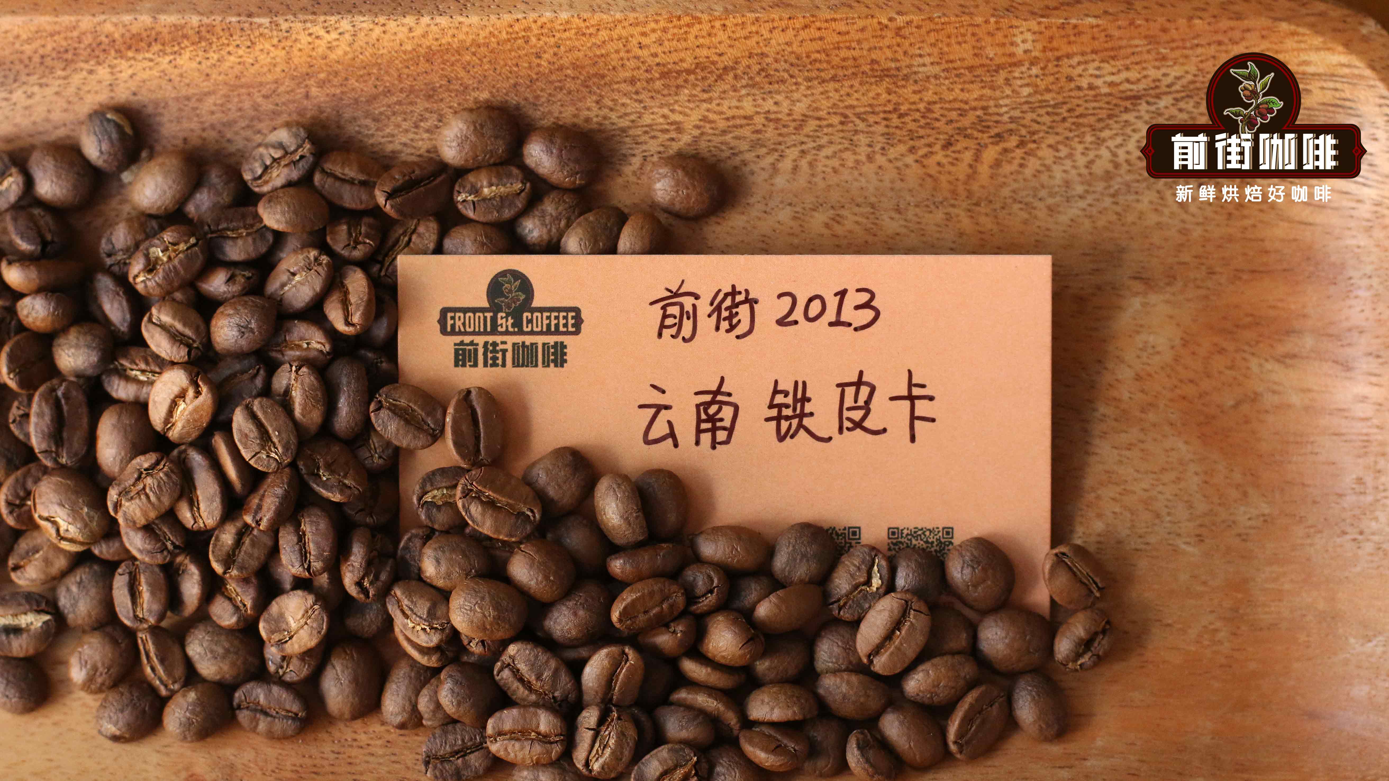 阿拉比卡有哪几种咖啡 铁皮卡咖啡特点风味怎么样 阿拉比卡不同烘焙度区别