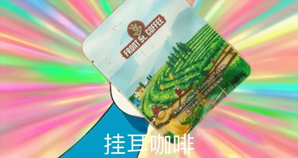 挂耳咖啡342f3c18 挂耳咖啡342f3c18