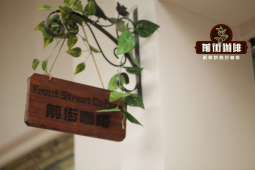 为什么黄金曼特宁适合中深烘焙？黄金曼特宁咖啡好喝在哪里有焦苦味吗？