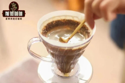 冰手冲咖啡｜用最细的粉最高的水温能做出高甜感冰手冲吗？如何用肯尼亚小番茄制作冰手冲咖啡